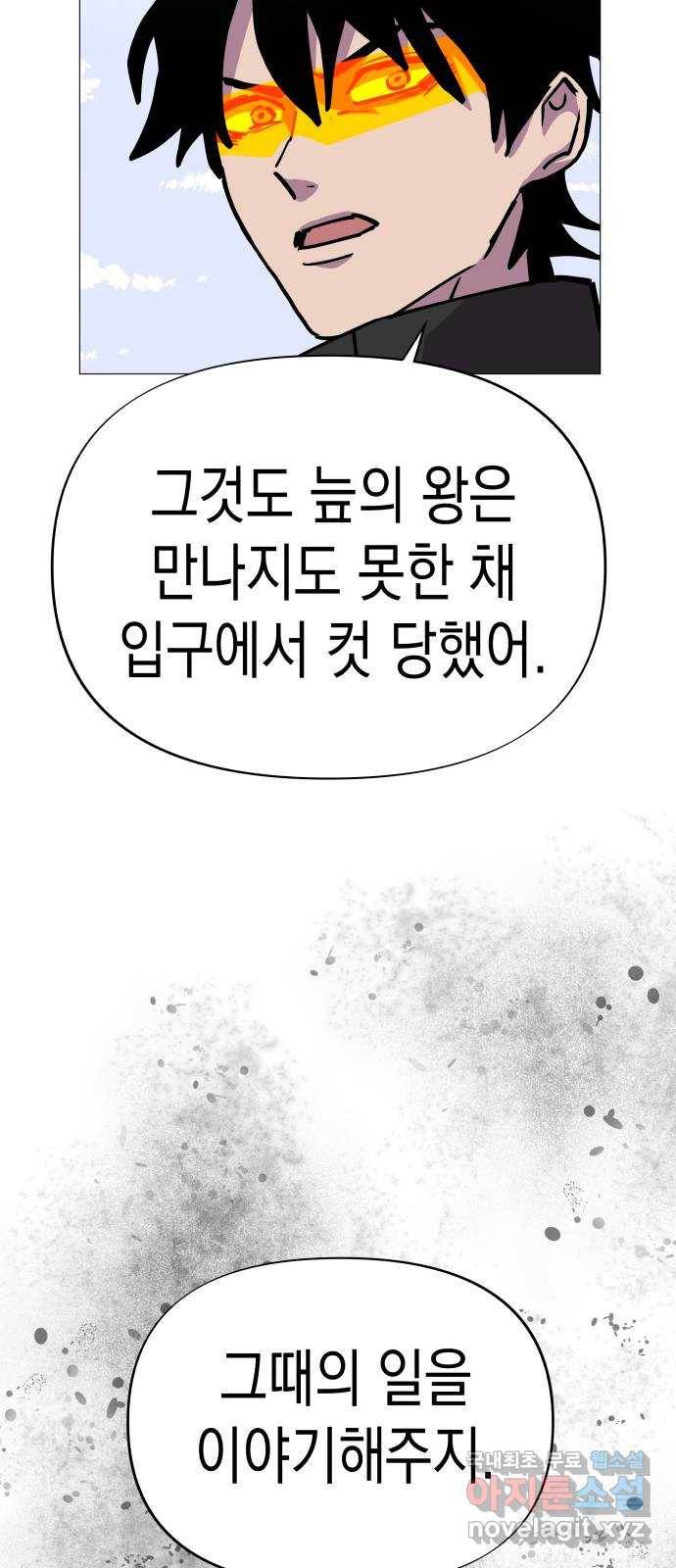 혼모노트 46화- 이름을 잊어버린 신 15