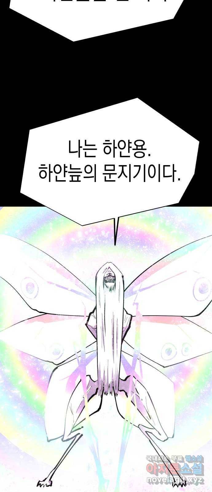 혼모노트 46화- 이름을 잊어버린 신 23