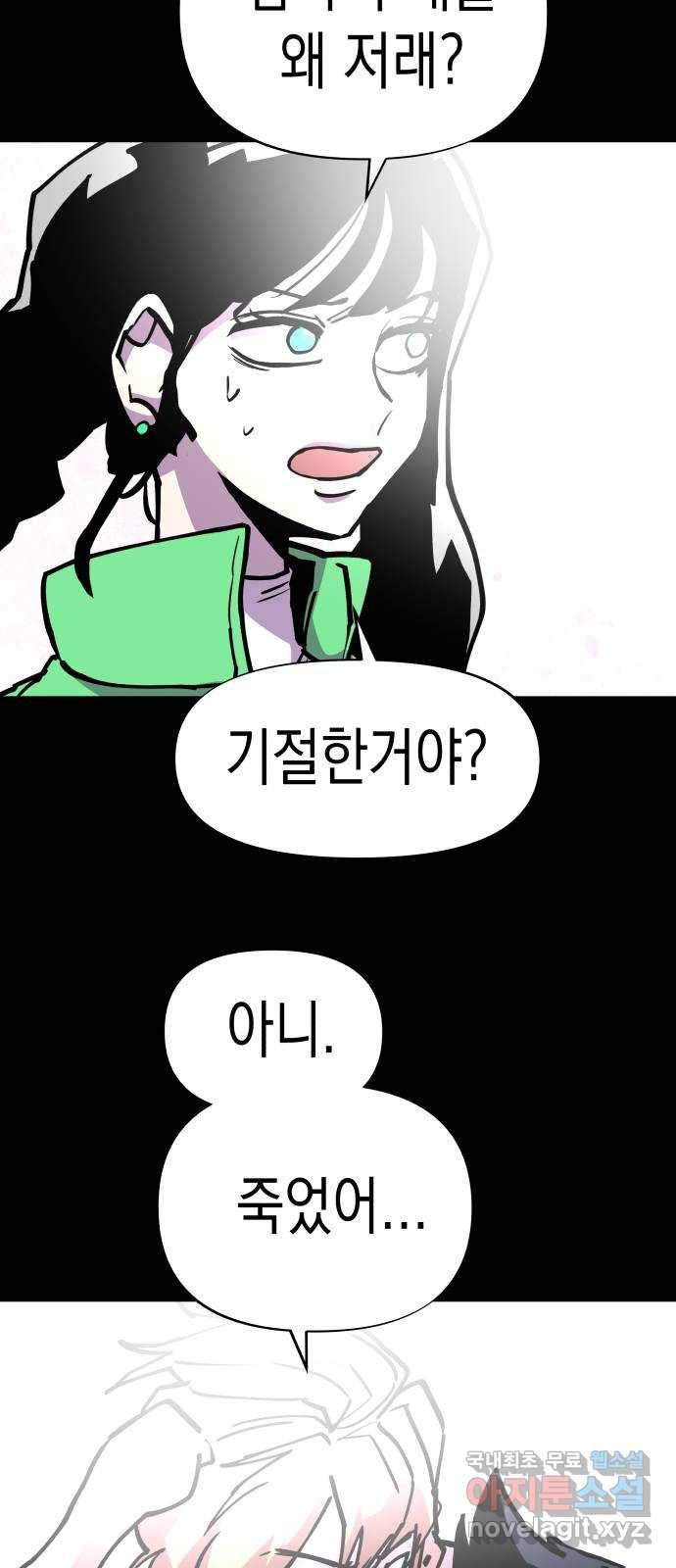 혼모노트 46화- 이름을 잊어버린 신 30