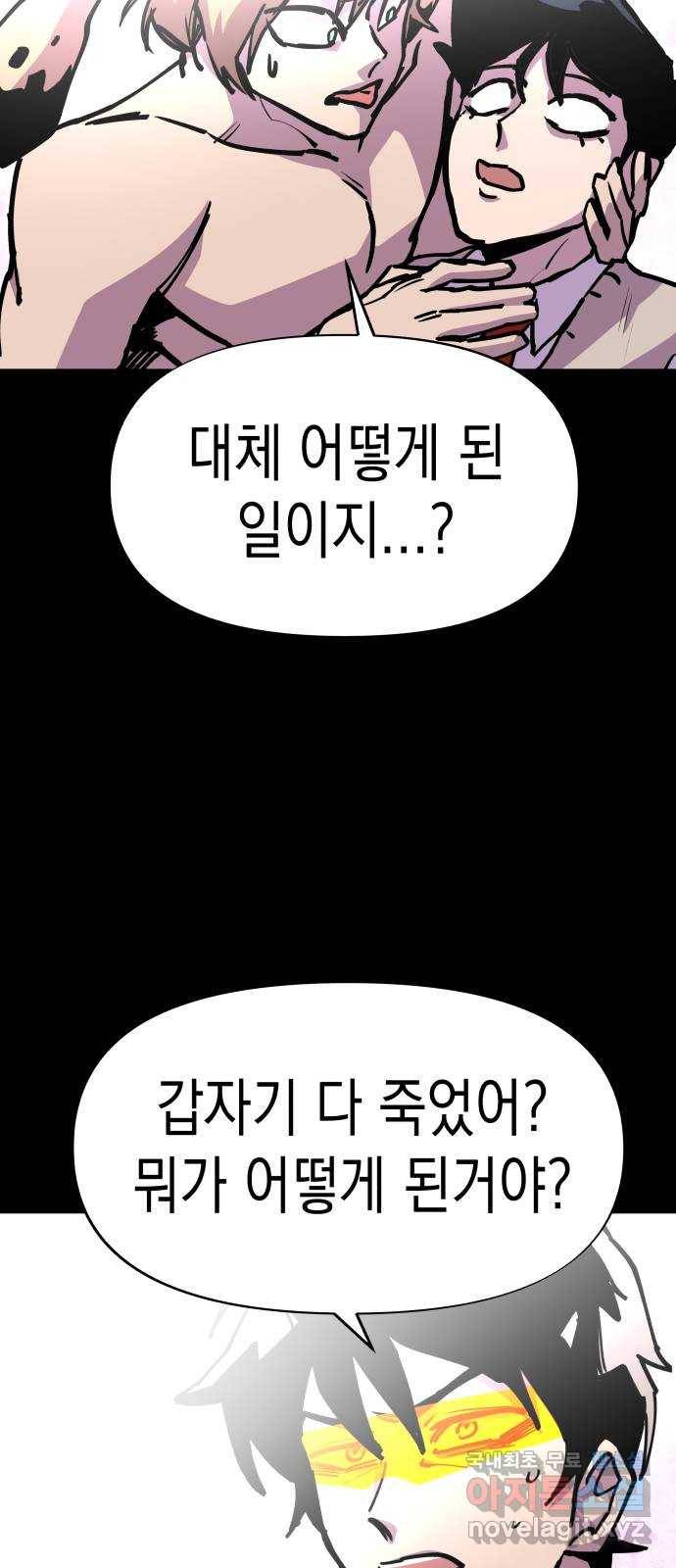 혼모노트 46화- 이름을 잊어버린 신 31