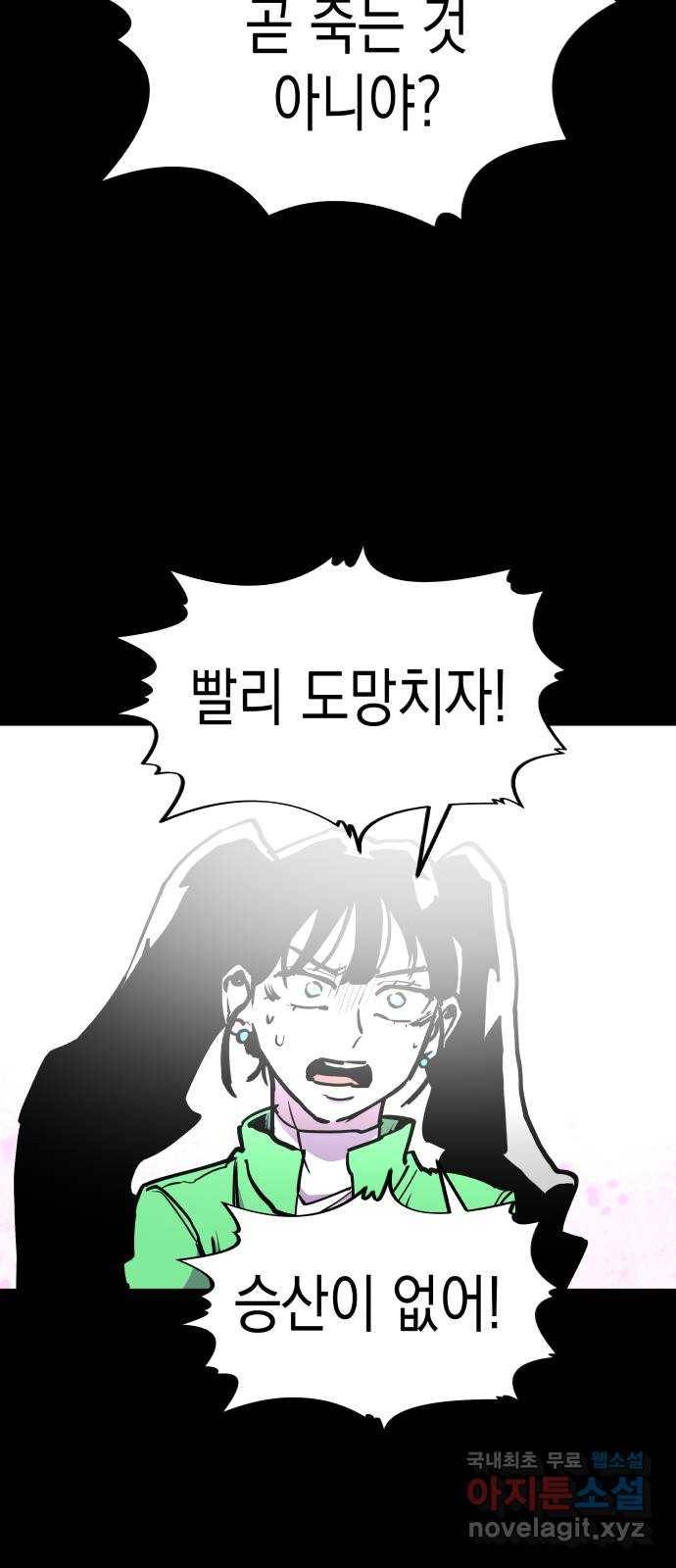 혼모노트 46화- 이름을 잊어버린 신 33