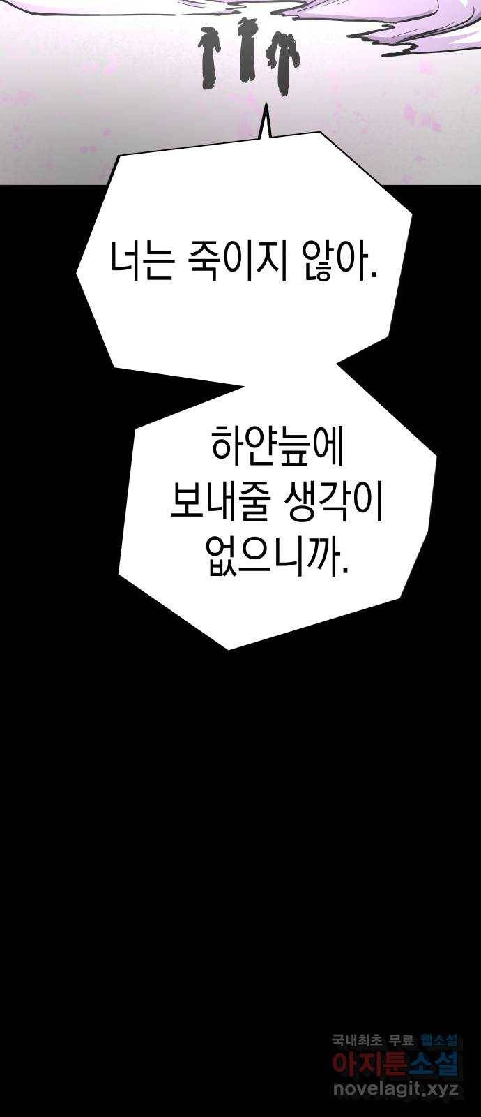 혼모노트 46화- 이름을 잊어버린 신 35