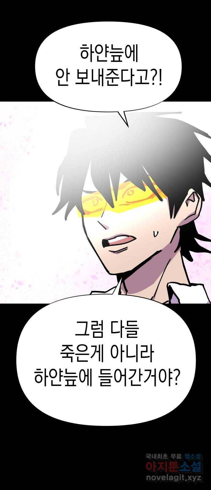 혼모노트 46화- 이름을 잊어버린 신 36