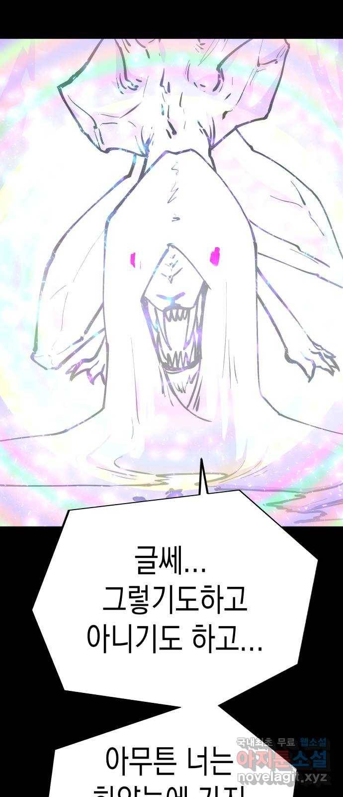 혼모노트 46화- 이름을 잊어버린 신 37