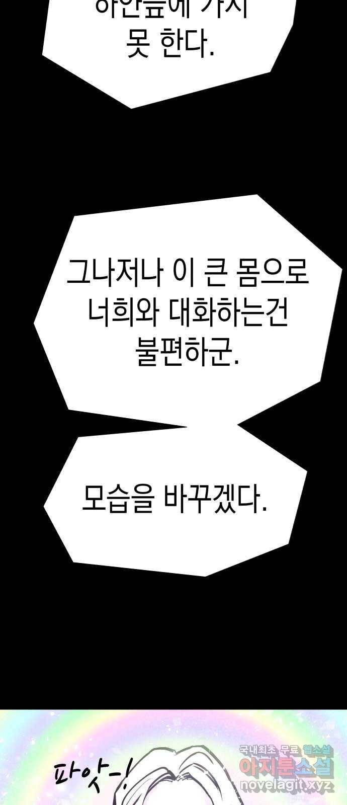 혼모노트 46화- 이름을 잊어버린 신 38
