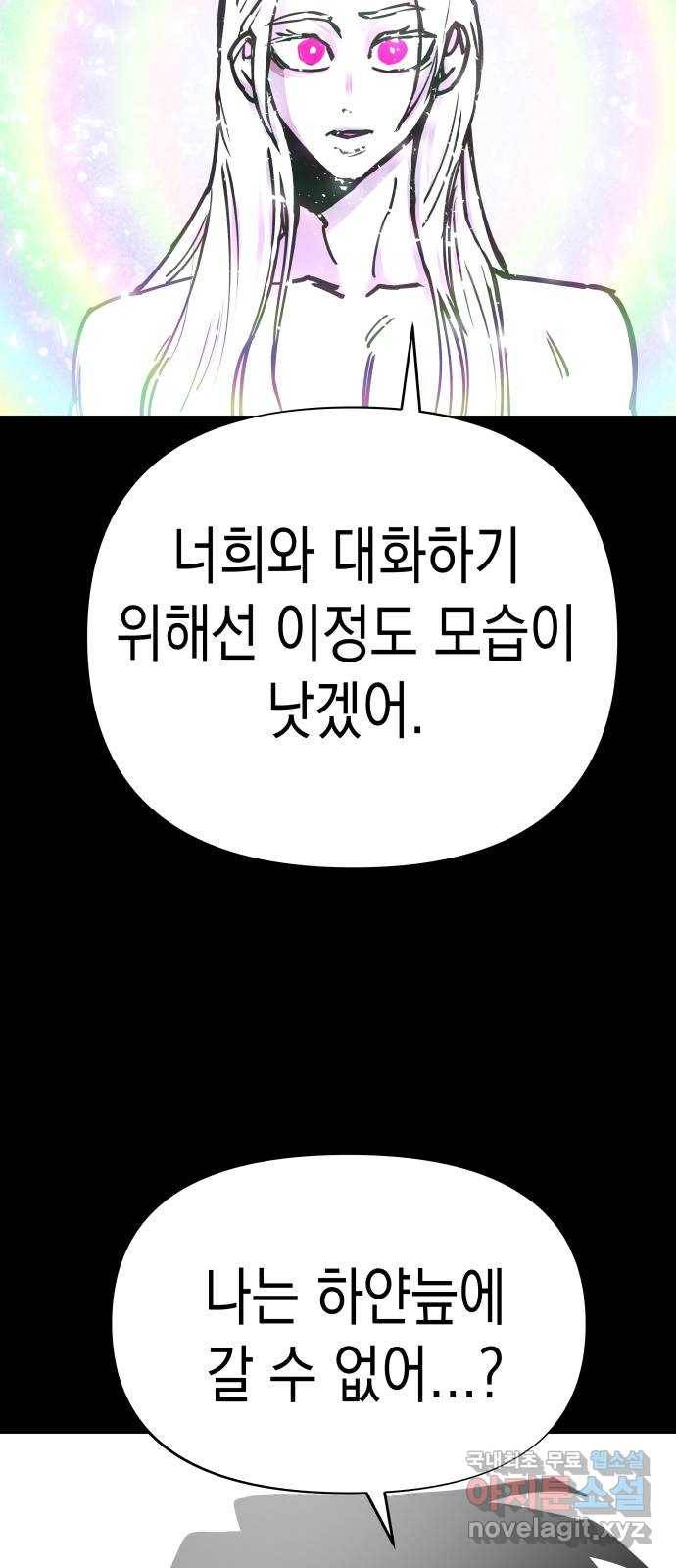 혼모노트 46화- 이름을 잊어버린 신 39