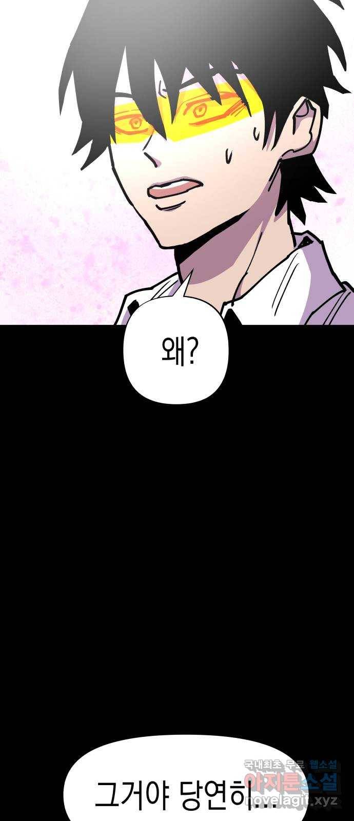 혼모노트 46화- 이름을 잊어버린 신 40