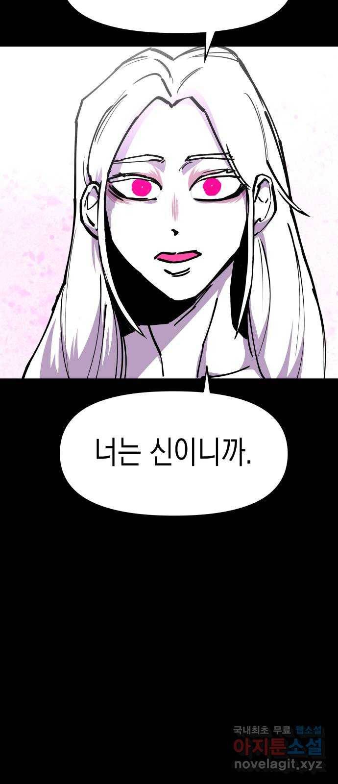 혼모노트 46화- 이름을 잊어버린 신 41