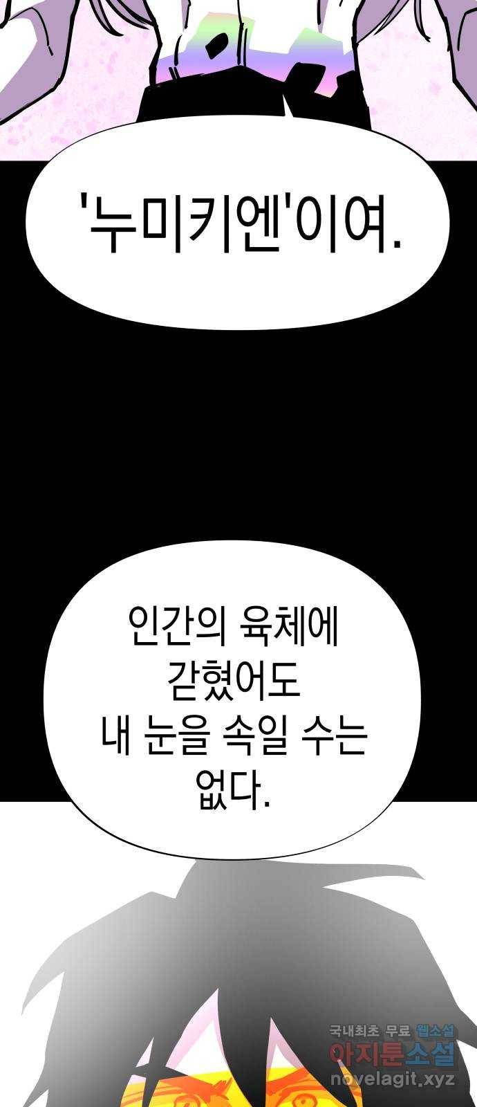 혼모노트 46화- 이름을 잊어버린 신 45