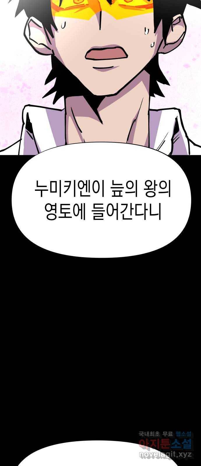 혼모노트 46화- 이름을 잊어버린 신 46