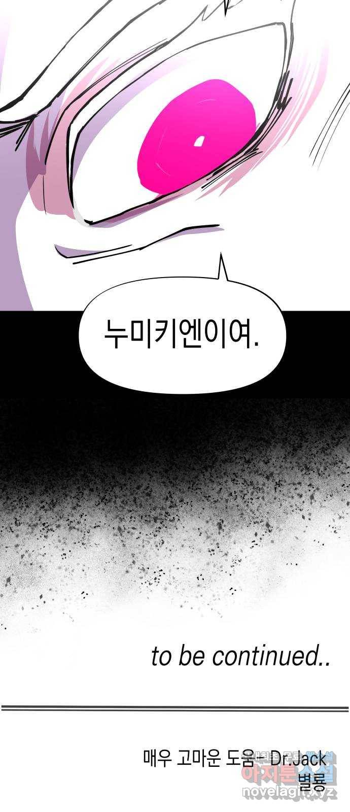 혼모노트 46화- 이름을 잊어버린 신 48