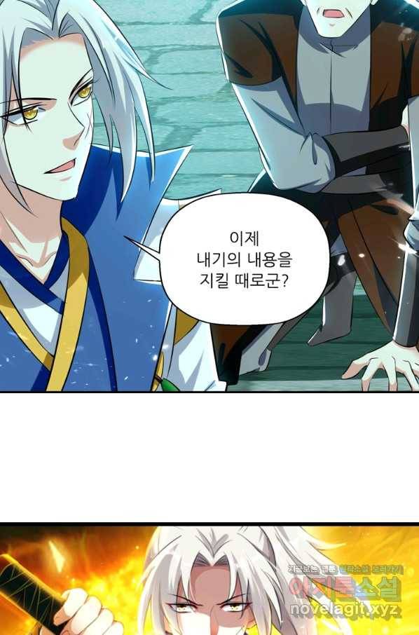 능천신제 129화 5