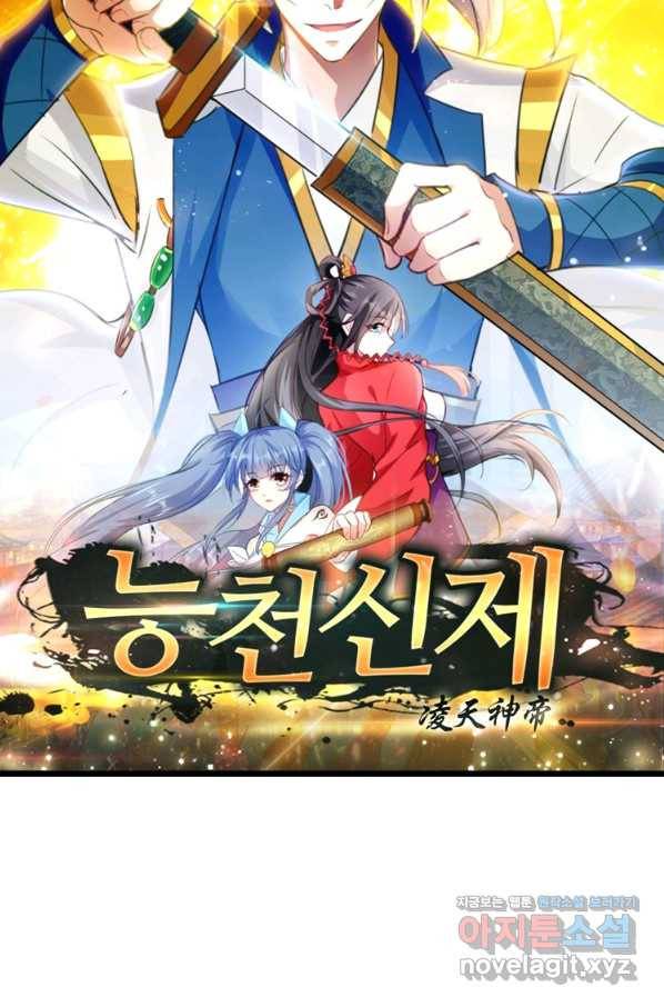 능천신제 129화 6