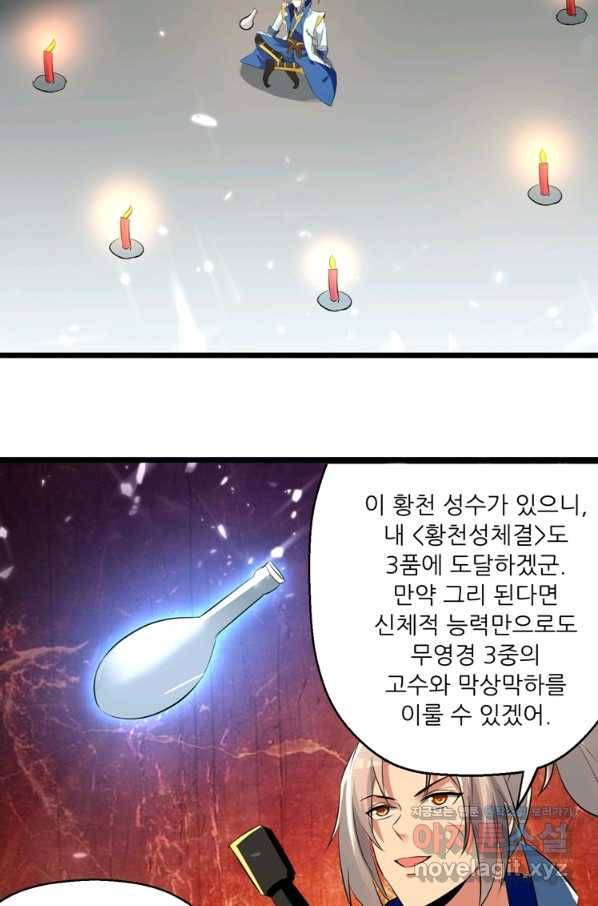능천신제 129화 22