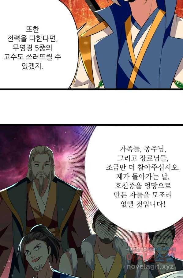 능천신제 129화 23