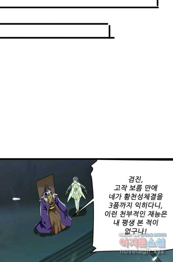 능천신제 129화 44