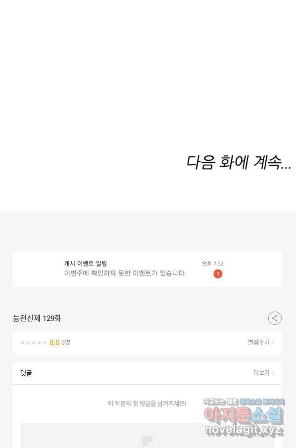 능천신제 129화 52