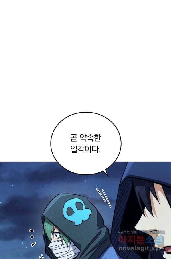 사상 최강 남주 87화 1
