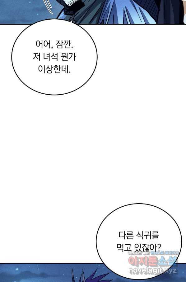 사상 최강 남주 87화 2