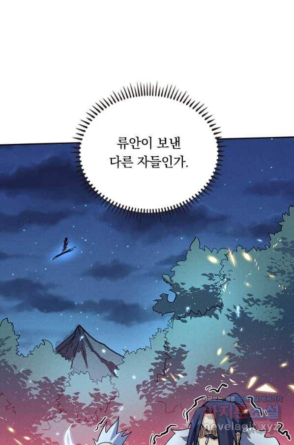사상 최강 남주 87화 7