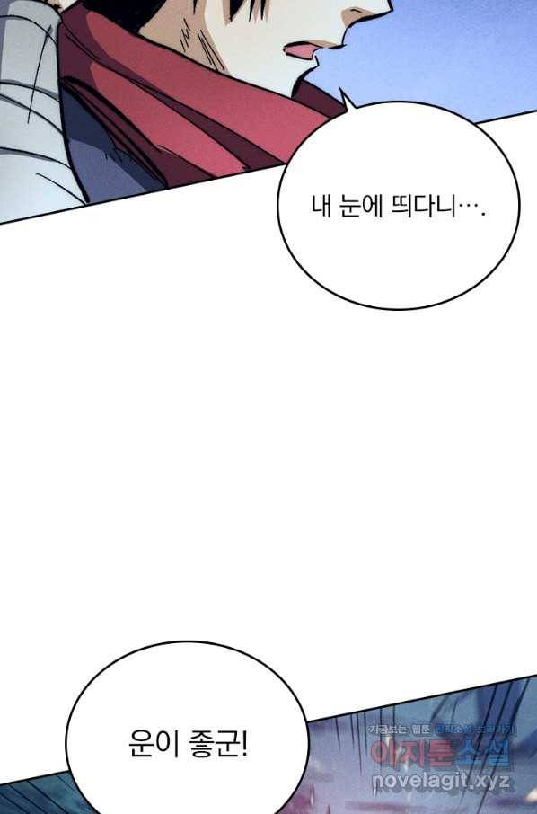 사상 최강 남주 87화 9