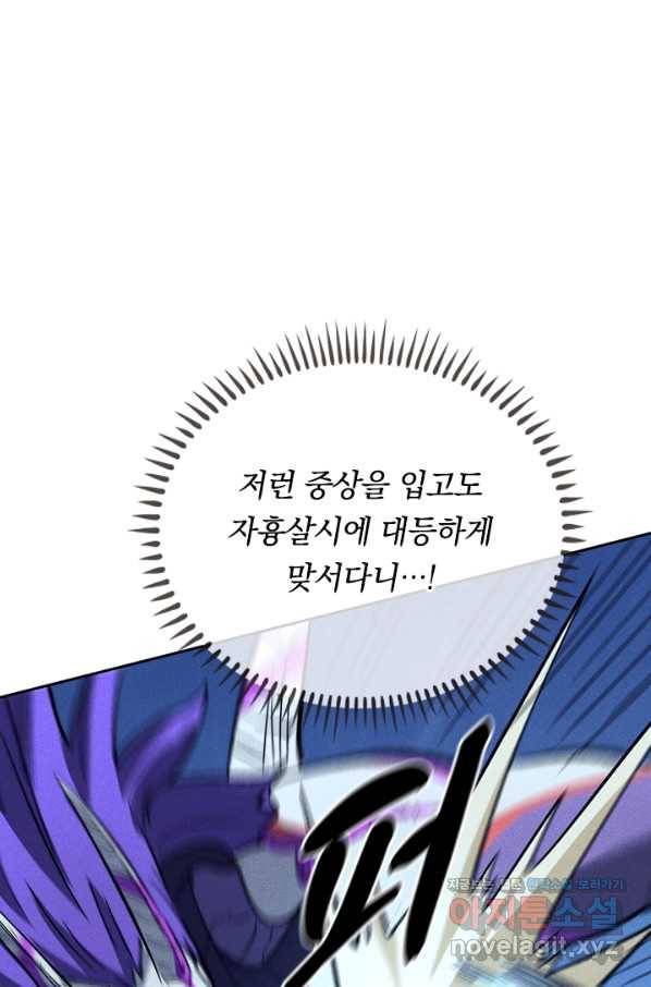 사상 최강 남주 87화 14