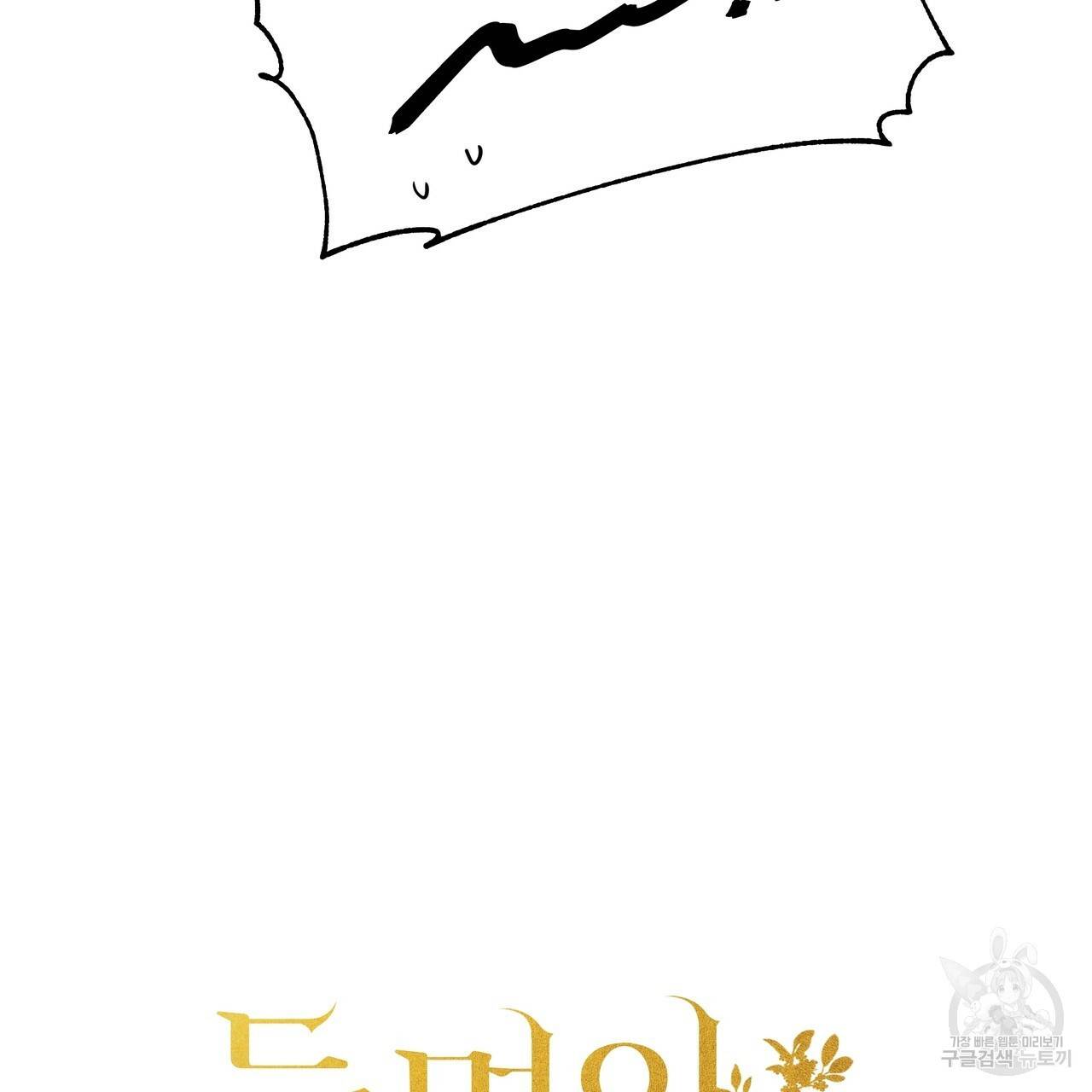 두 명의 상속인 16화 3