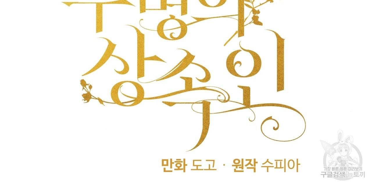 두 명의 상속인 16화 4