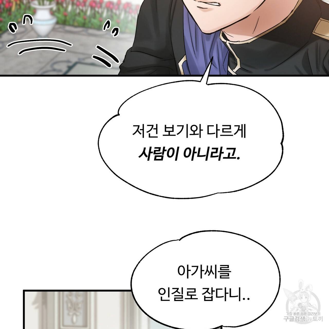 두 명의 상속인 16화 9