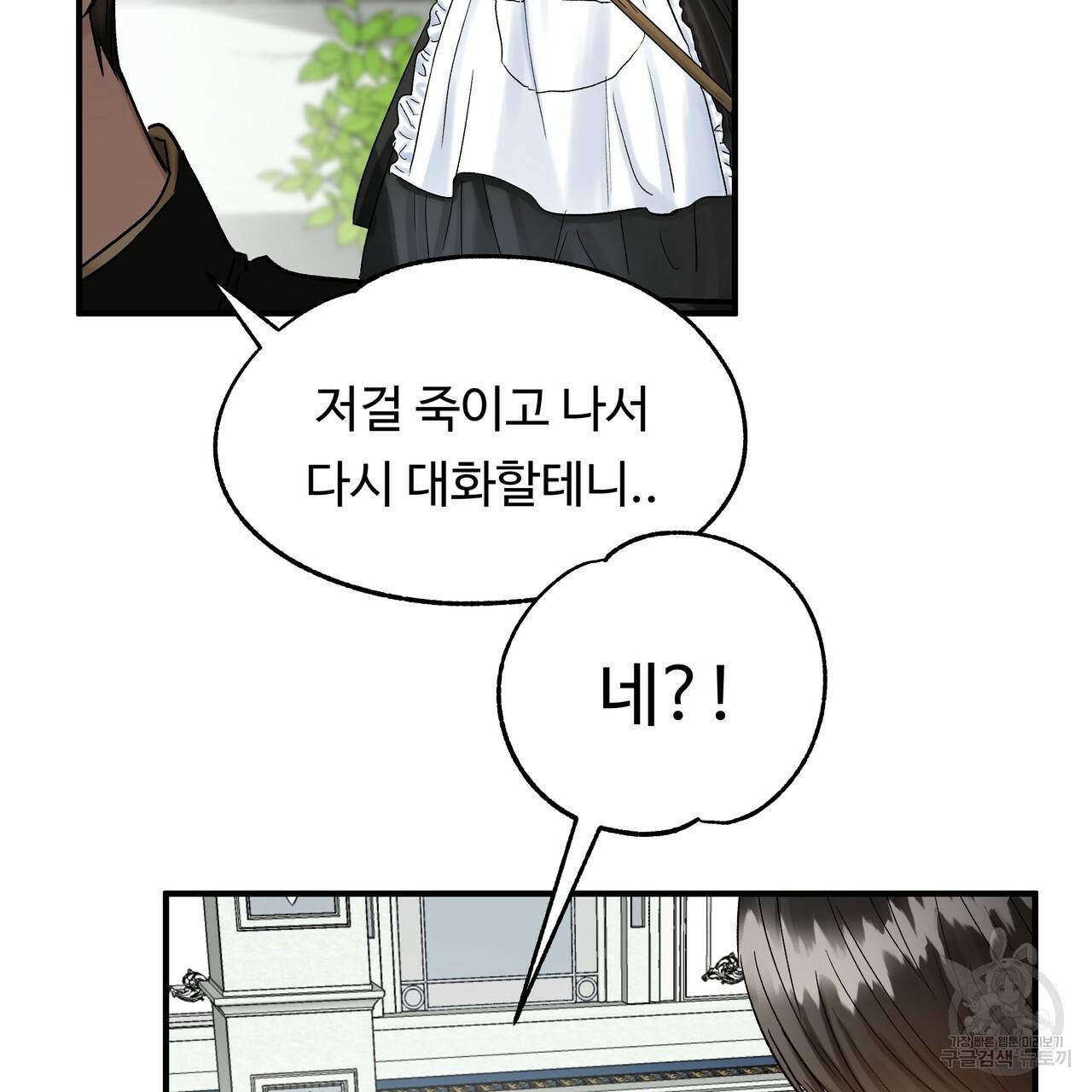 두 명의 상속인 16화 11