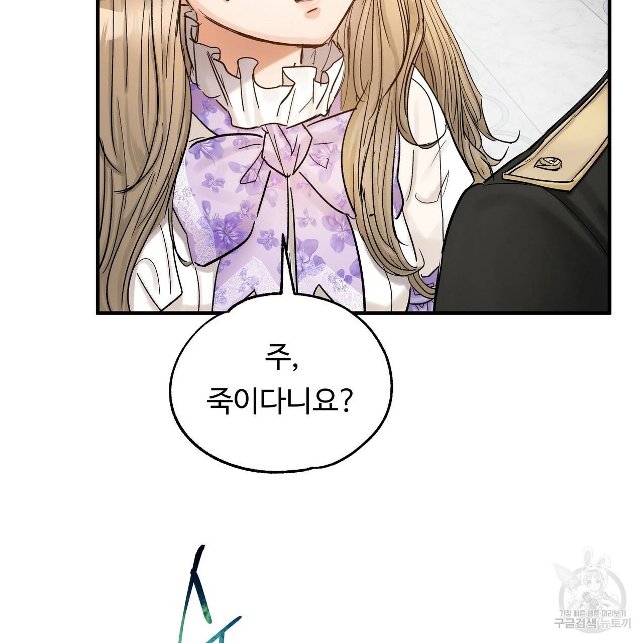두 명의 상속인 16화 13
