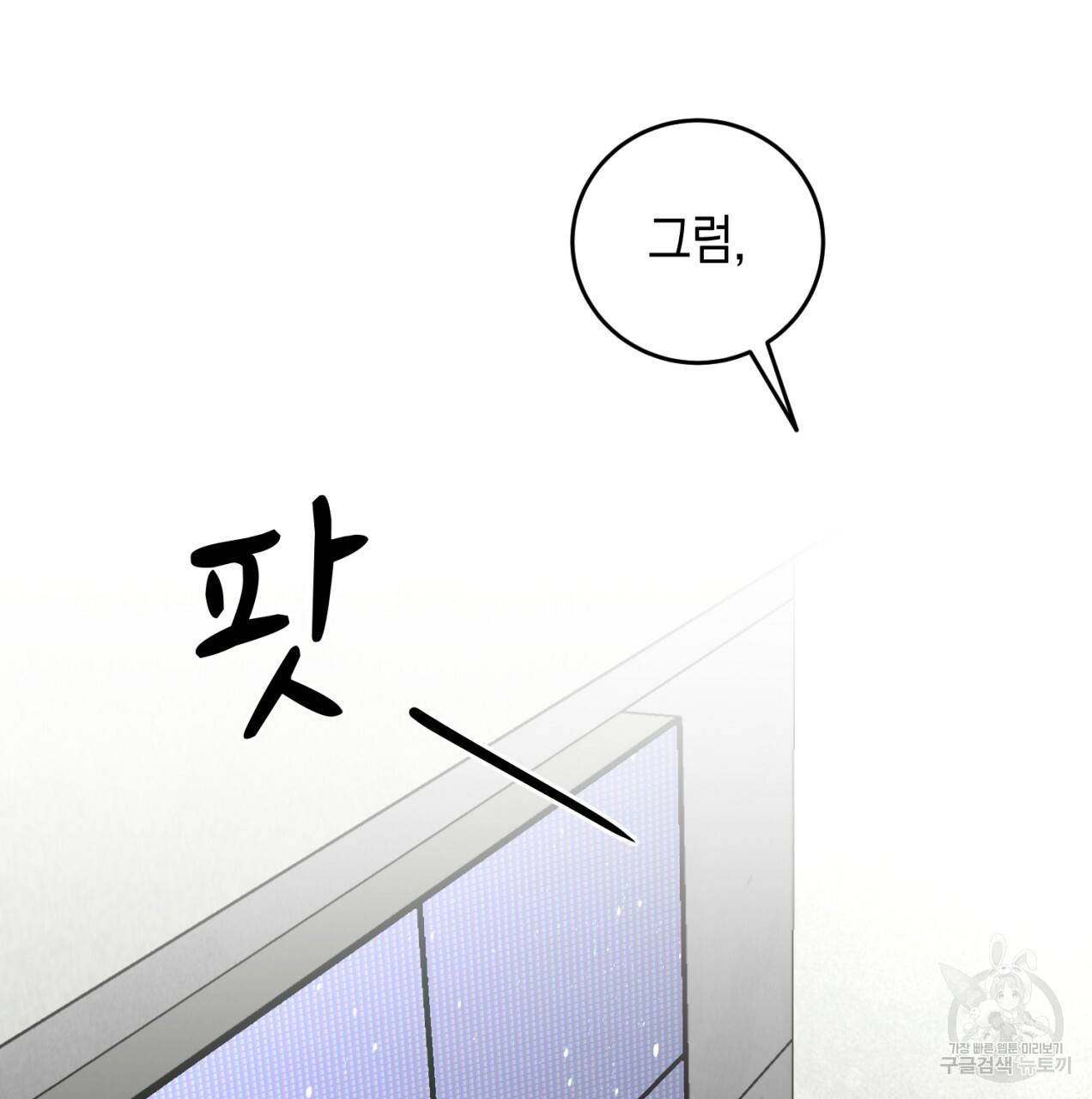 철수를 구하시오 24화 2