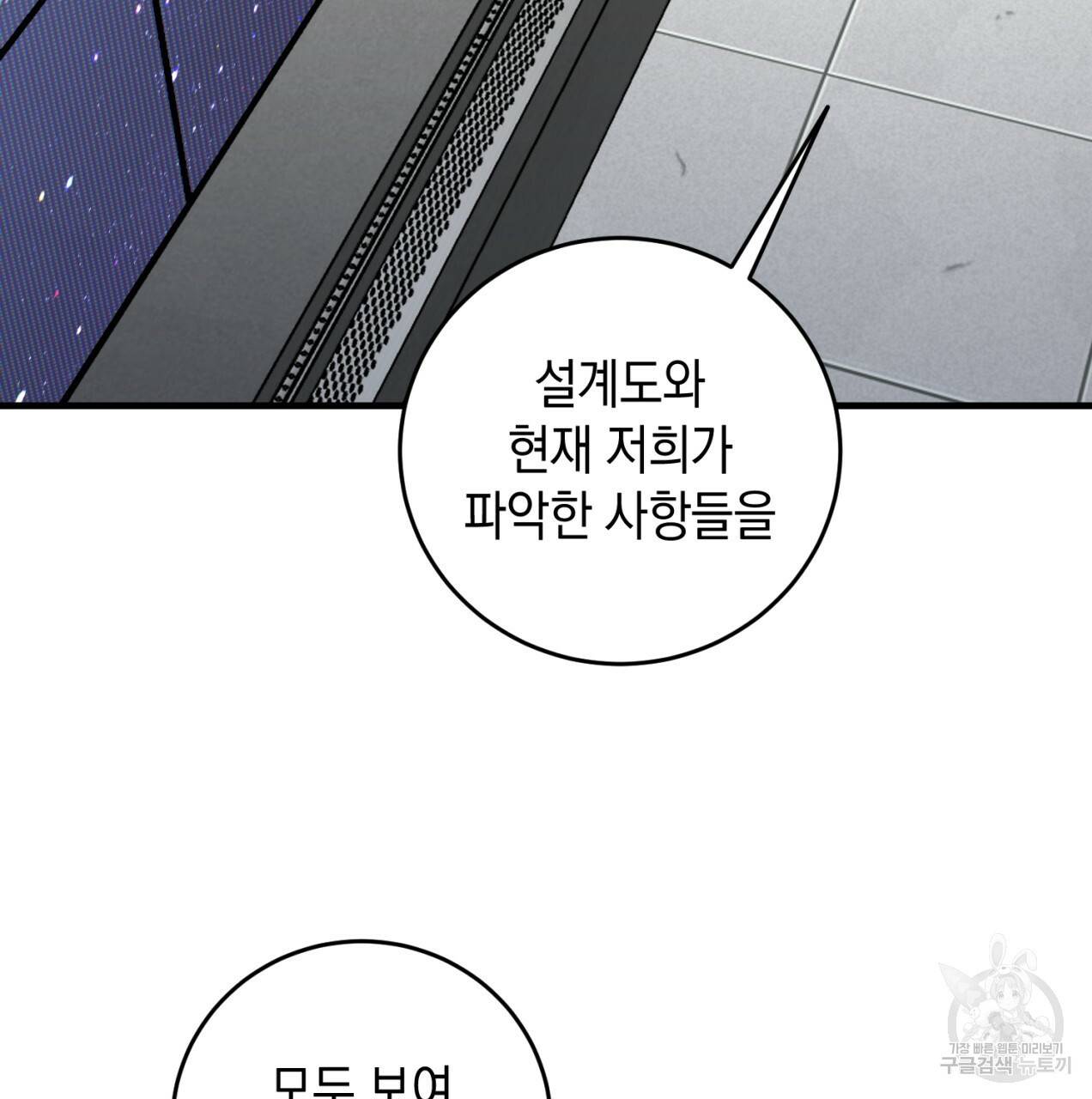 철수를 구하시오 24화 4