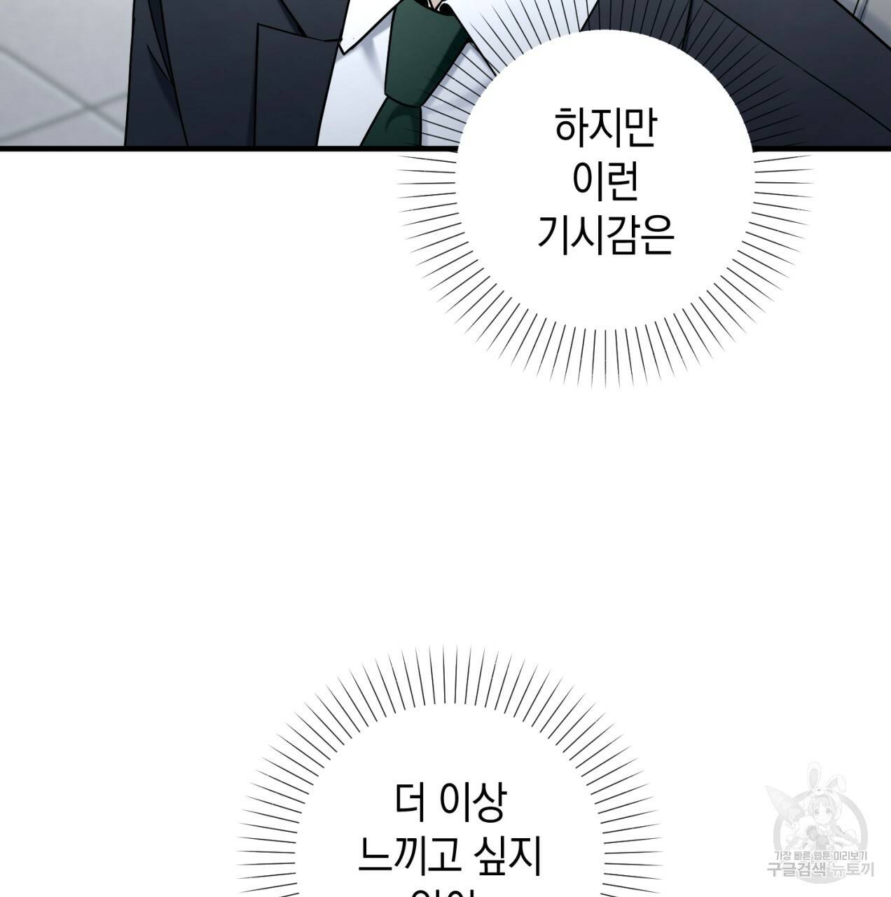 철수를 구하시오 24화 6