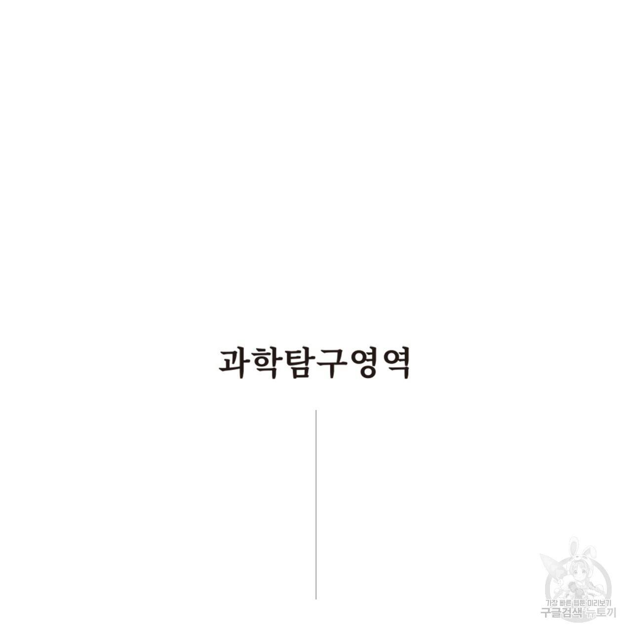 철수를 구하시오 24화 8