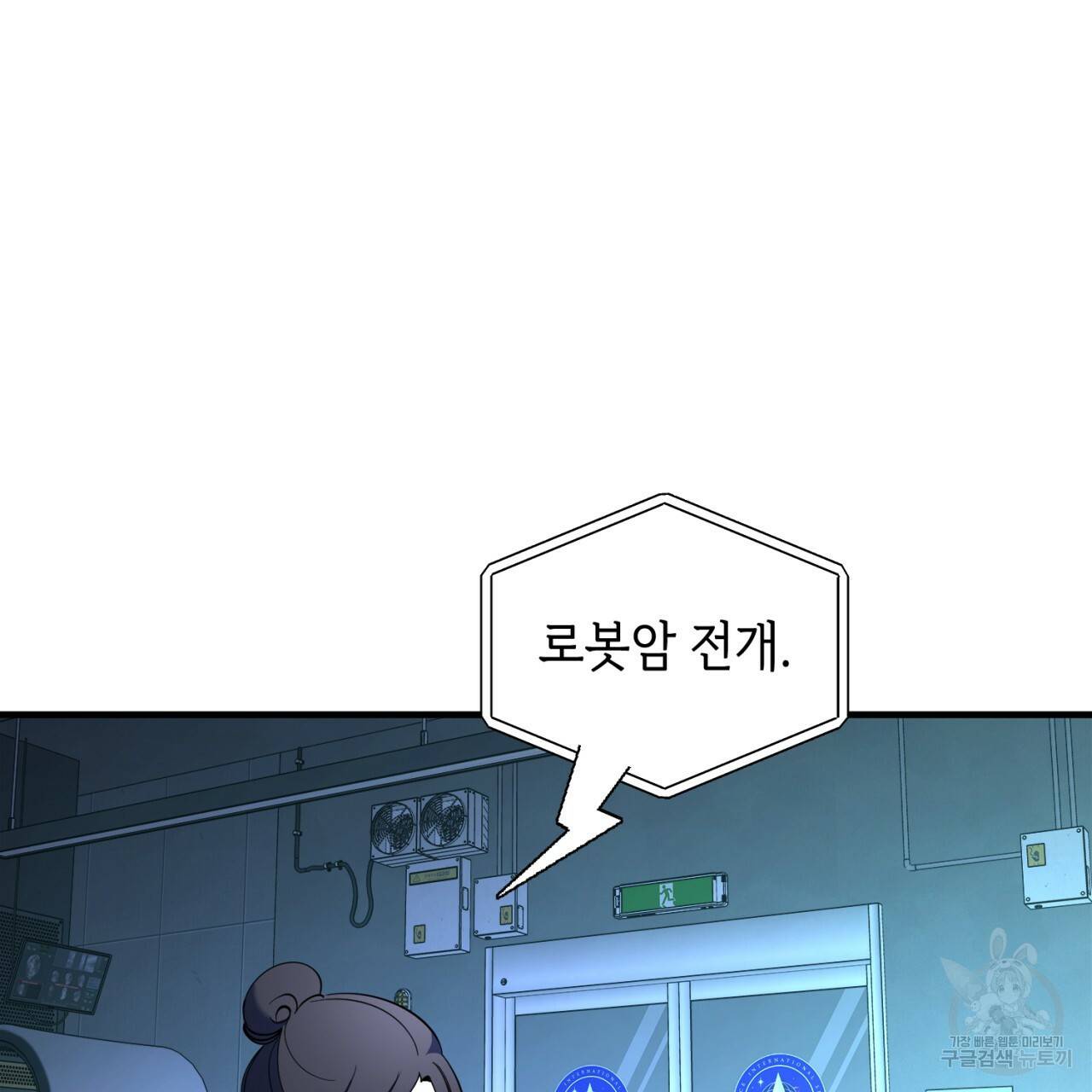 철수를 구하시오 24화 16