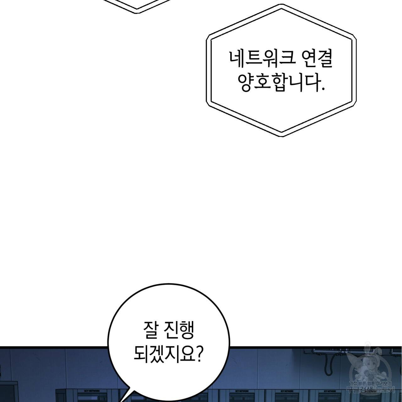 철수를 구하시오 24화 23