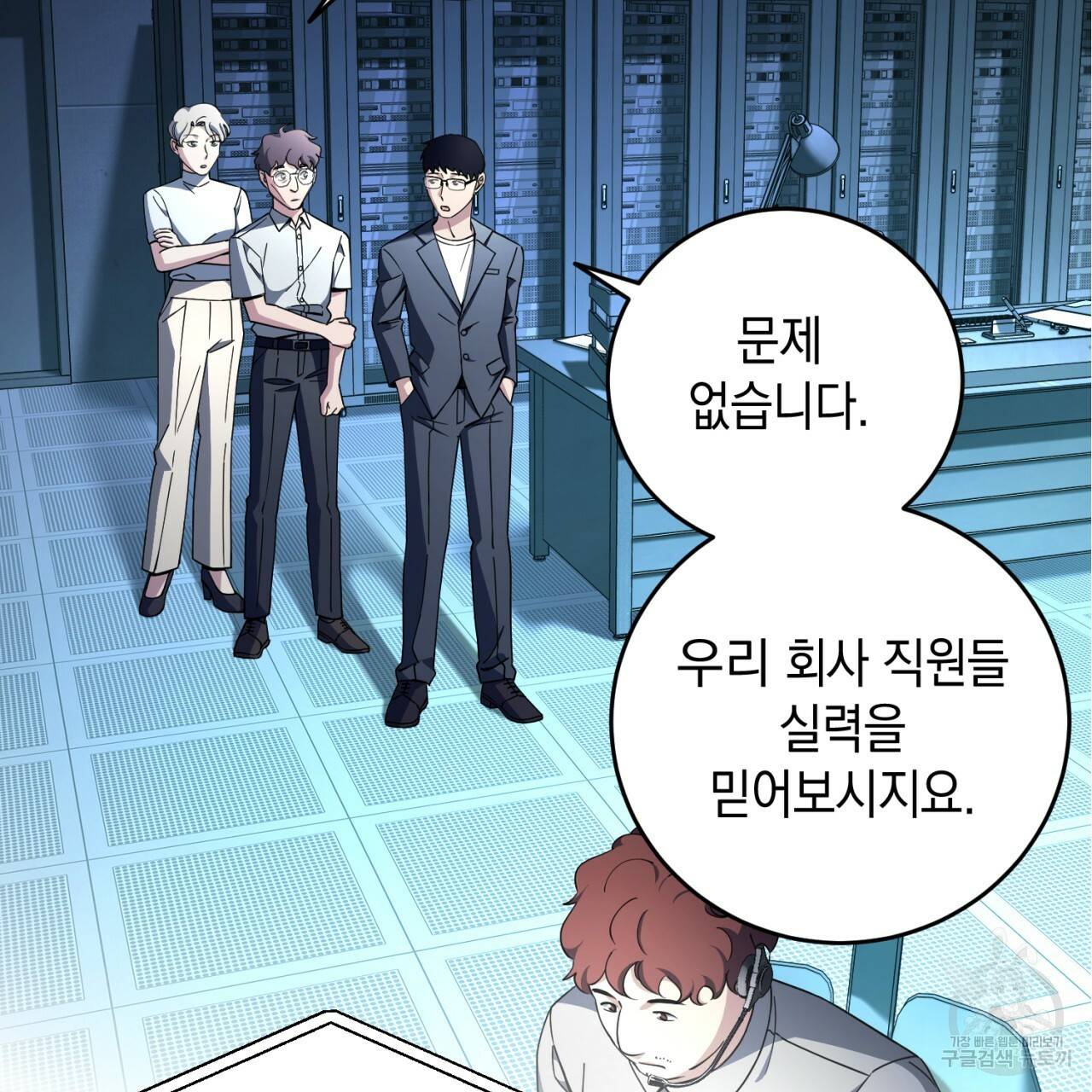 철수를 구하시오 24화 24