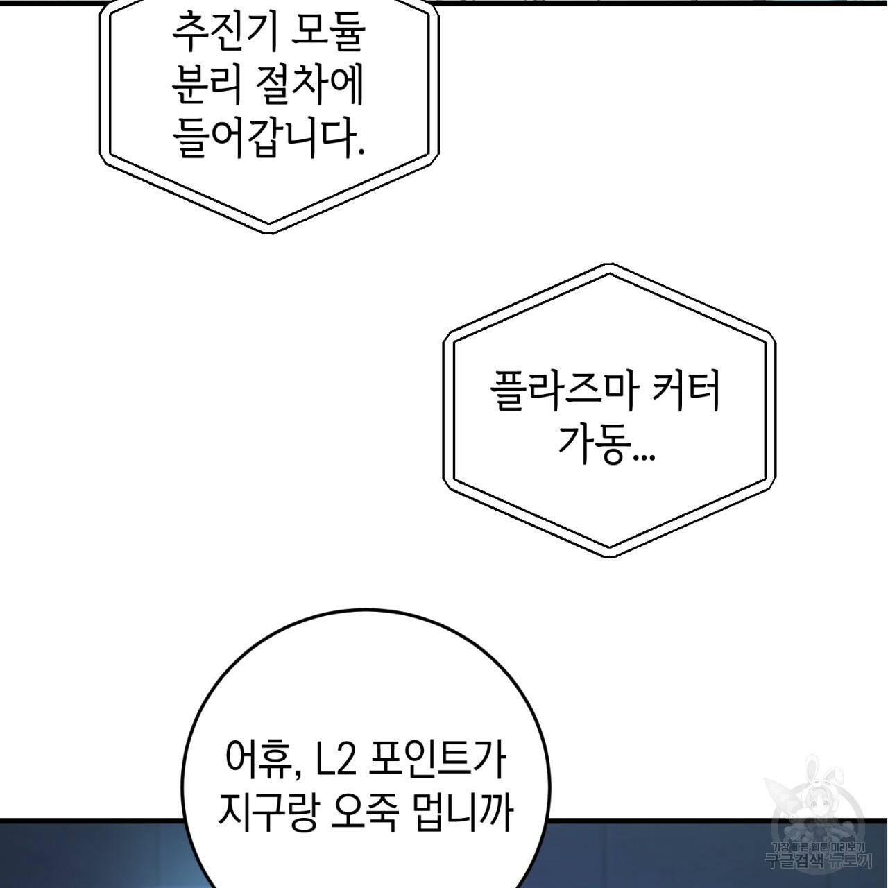 철수를 구하시오 24화 25
