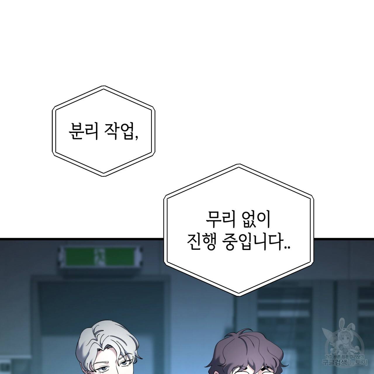 철수를 구하시오 24화 33
