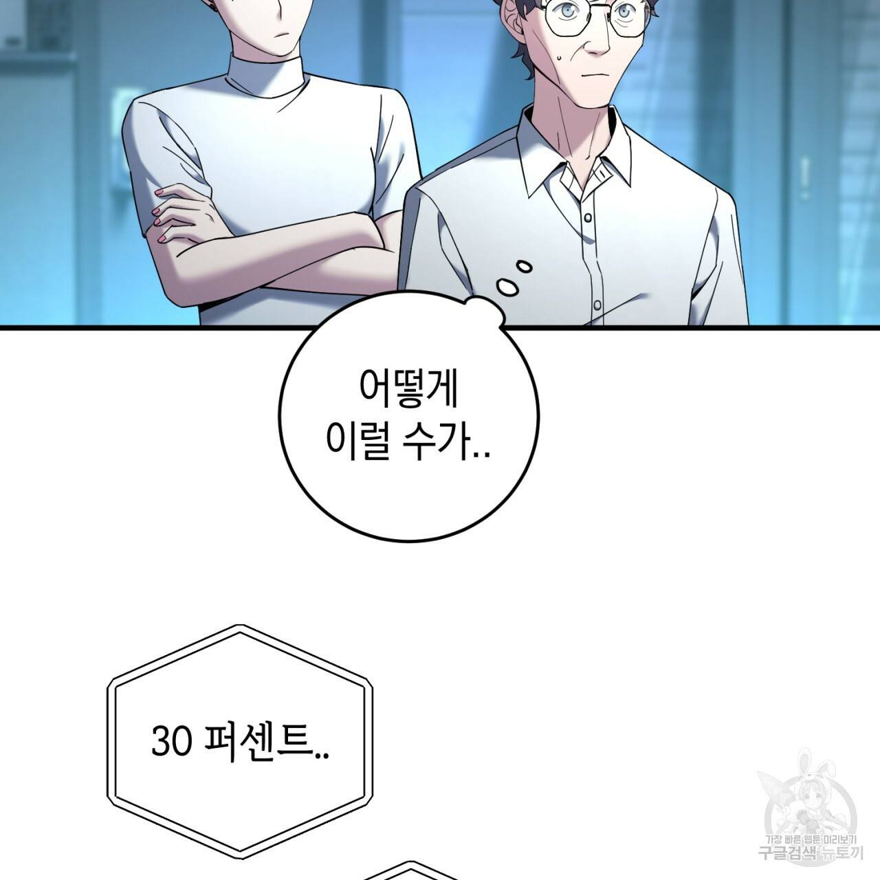 철수를 구하시오 24화 34