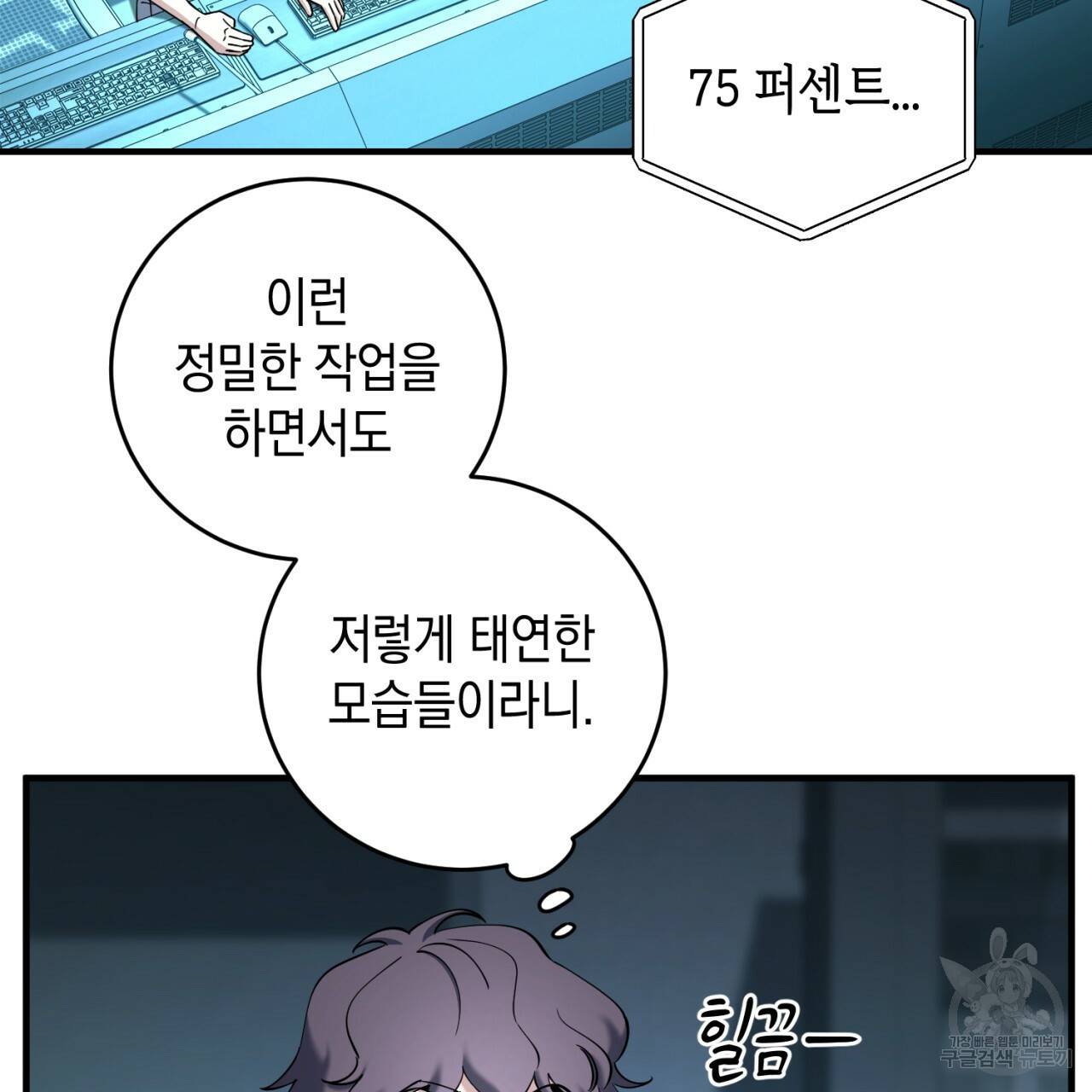 철수를 구하시오 24화 36