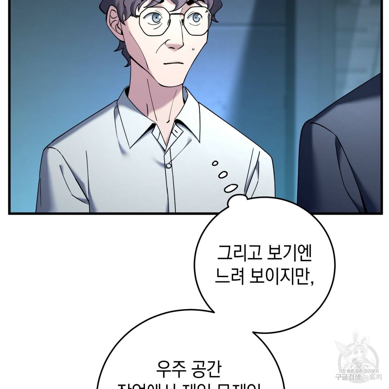 철수를 구하시오 24화 37