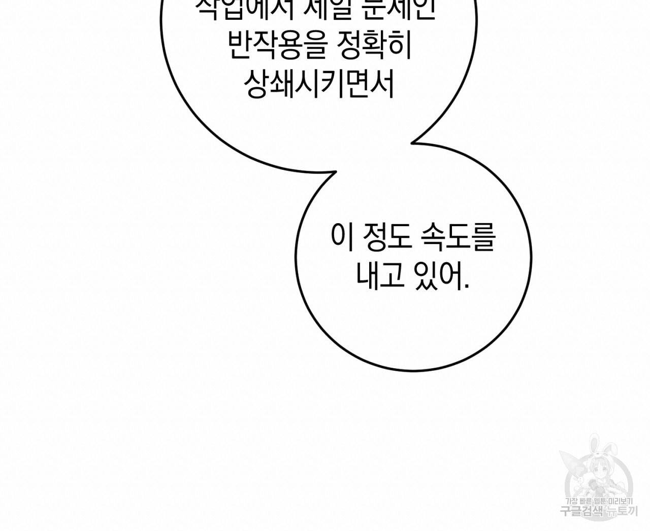 철수를 구하시오 24화 38