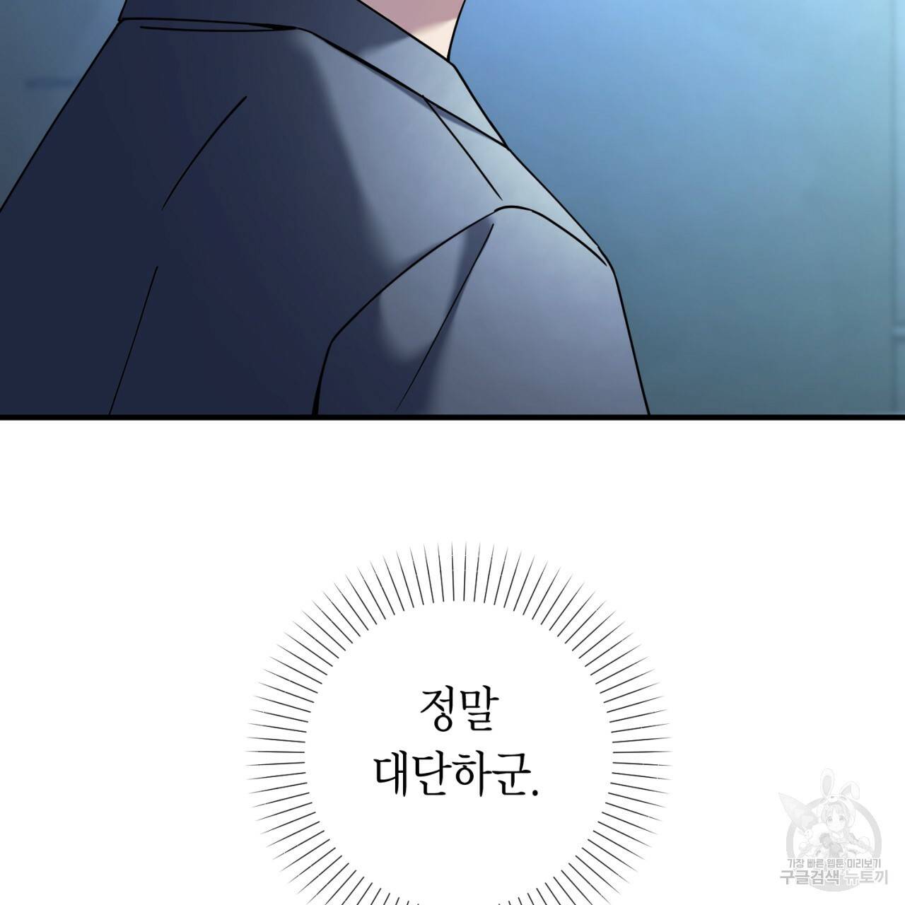 철수를 구하시오 24화 40