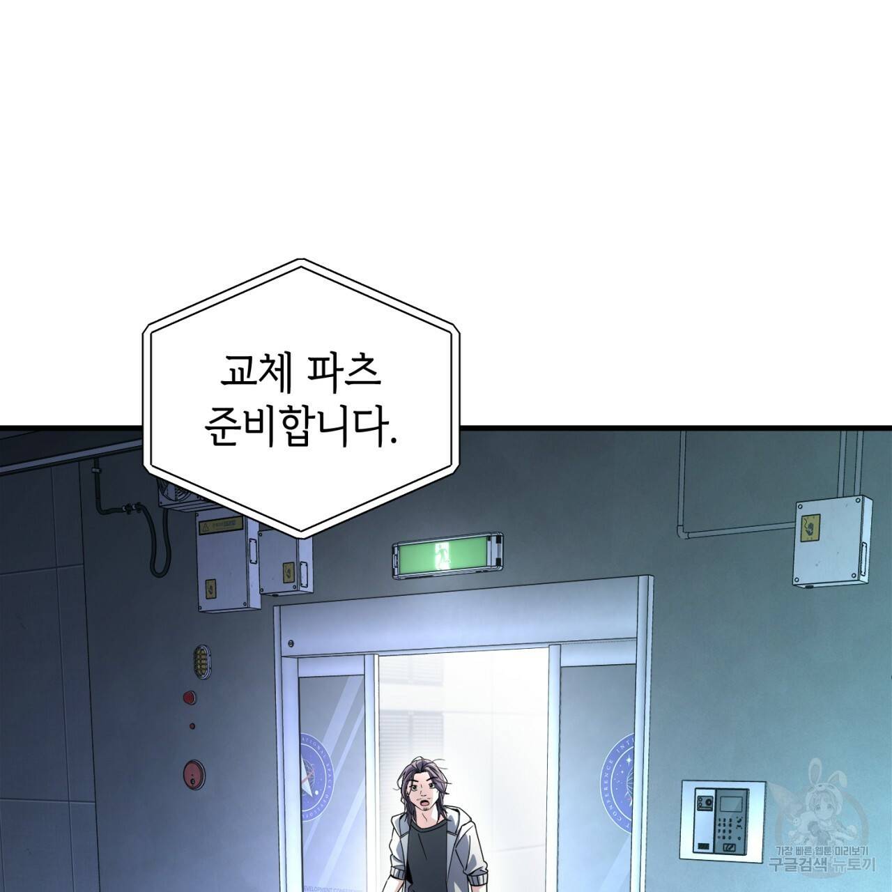 철수를 구하시오 24화 45