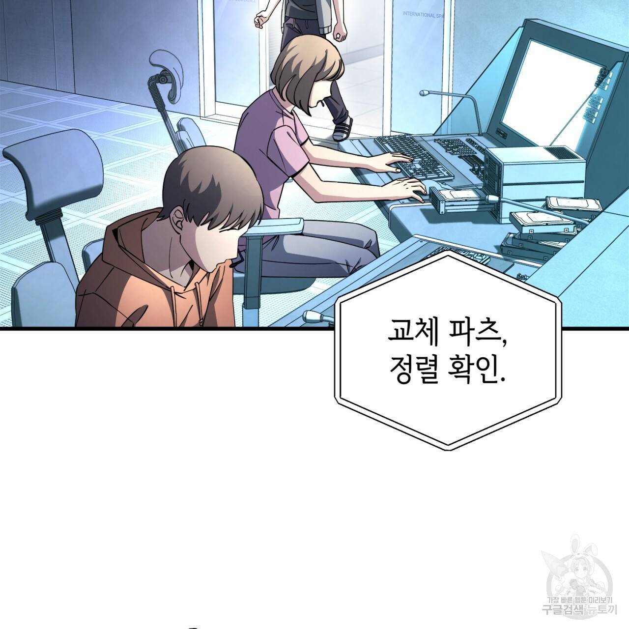 철수를 구하시오 24화 46