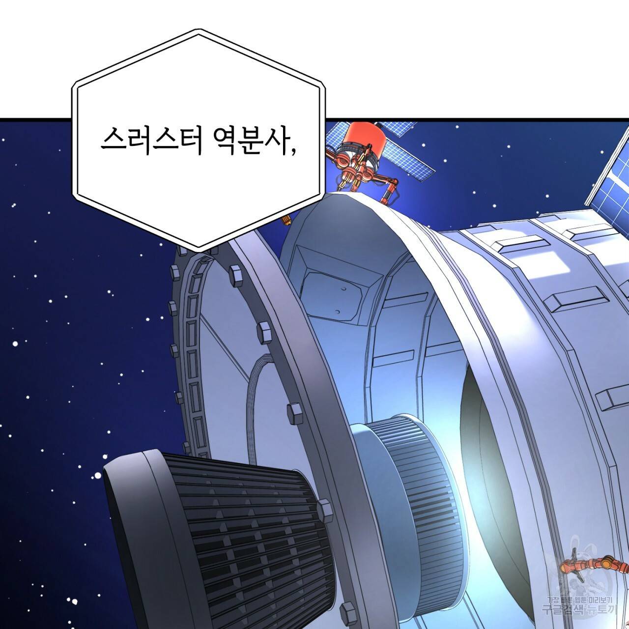 철수를 구하시오 24화 53