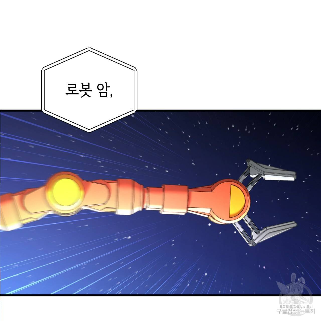 철수를 구하시오 24화 55