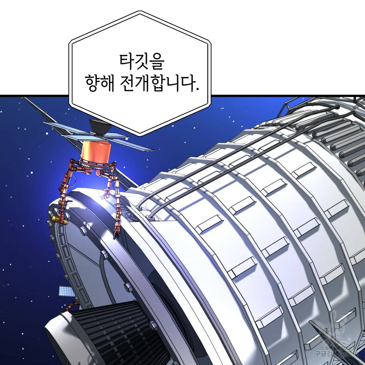 철수를 구하시오 24화 58